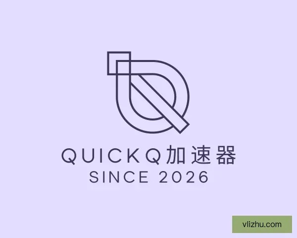 认识quickq加速器苹果版