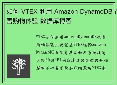 如何 VTEX 利用 Amazon DynamoDB 改善购物体验 数据库博客