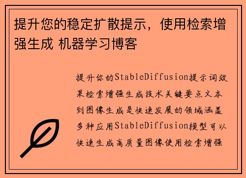 提升您的稳定扩散提示，使用检索增强生成 机器学习博客